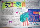 交通安全手抄報(bào)（5）