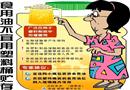 食用油不宜用塑料桶貯存