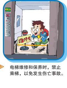 電梯乘坐安全注意事項