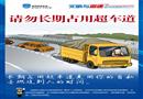 請勿長時間占用快車道-高速公路文明駕駛