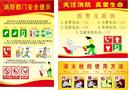 消防部門安全提示圖片