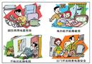 家庭安全用電小常識(shí)