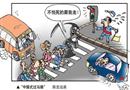 中國式過馬路