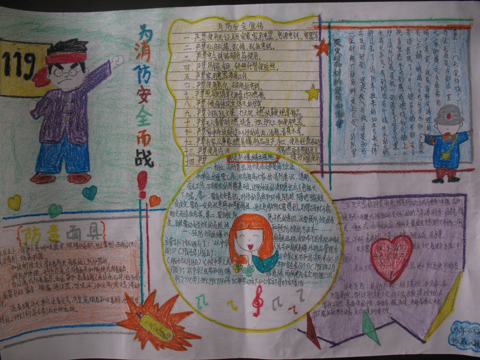 手抄報(bào)：為消防安全而戰(zhàn)
