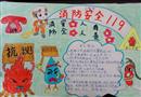 手抄報(bào)：對(duì)抗火災(zāi)