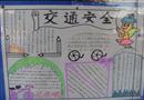 手抄報(bào)：交通安全伴我每一天