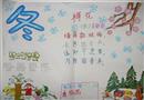 手抄報(bào)：冬季話語