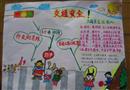 手抄報(bào)：交通安全很重要