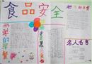 手抄報(bào)：食品安全