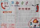 手抄報：119消防安全
