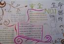 手抄報：安全第一，生命無價