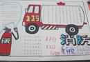 手抄報：119消防安全