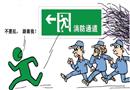 漫畫：安全疏導(dǎo)