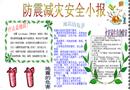 防震減災安全小報