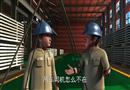 武鋼安全十大禁令宣傳視頻