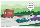 高速停車風(fēng)險(xiǎn)大 警告標(biāo)志要設(shè)置