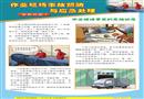 作業(yè)現(xiàn)場事故預(yù)防與應(yīng)急處理宣教掛圖