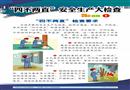 “四不兩直”安全生產(chǎn)大檢查宣教掛圖