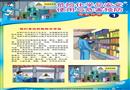 危險化學(xué)品安全使用與危害預(yù)防宣教掛圖