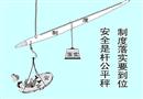 安全是桿公平秤、制度落實(shí)要到位