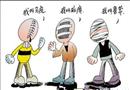 漫畫(huà)：安全“三虎”