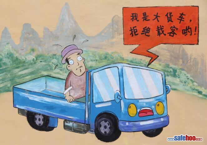 我是大貨車 拒絕載客