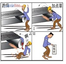 處理故障不停機、胳膊被絞身殘疾