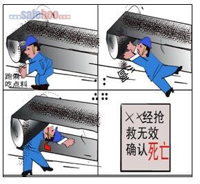 麻痹大意留隱患、違章糾偏赴黃泉