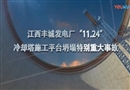 江西豐城發(fā)電廠“11·24”特別重大事故3D演示分析