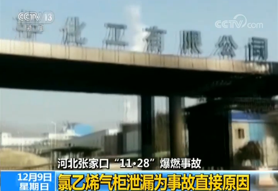 張家口爆燃如何發(fā)生？央視記者專訪應(yīng)急管理部相關(guān)負(fù)責(zé)人