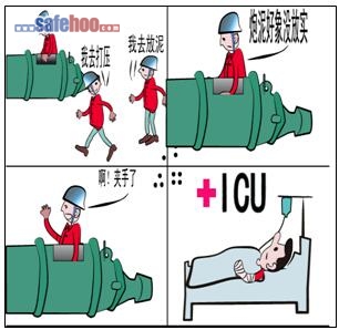 越崗操作，被泥炮液壓活塞擠傷