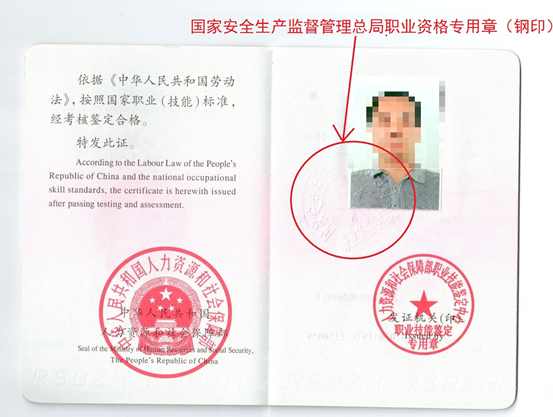 關(guān)于安全評價(jià)師職業(yè)資格證書有關(guān)情況的說明