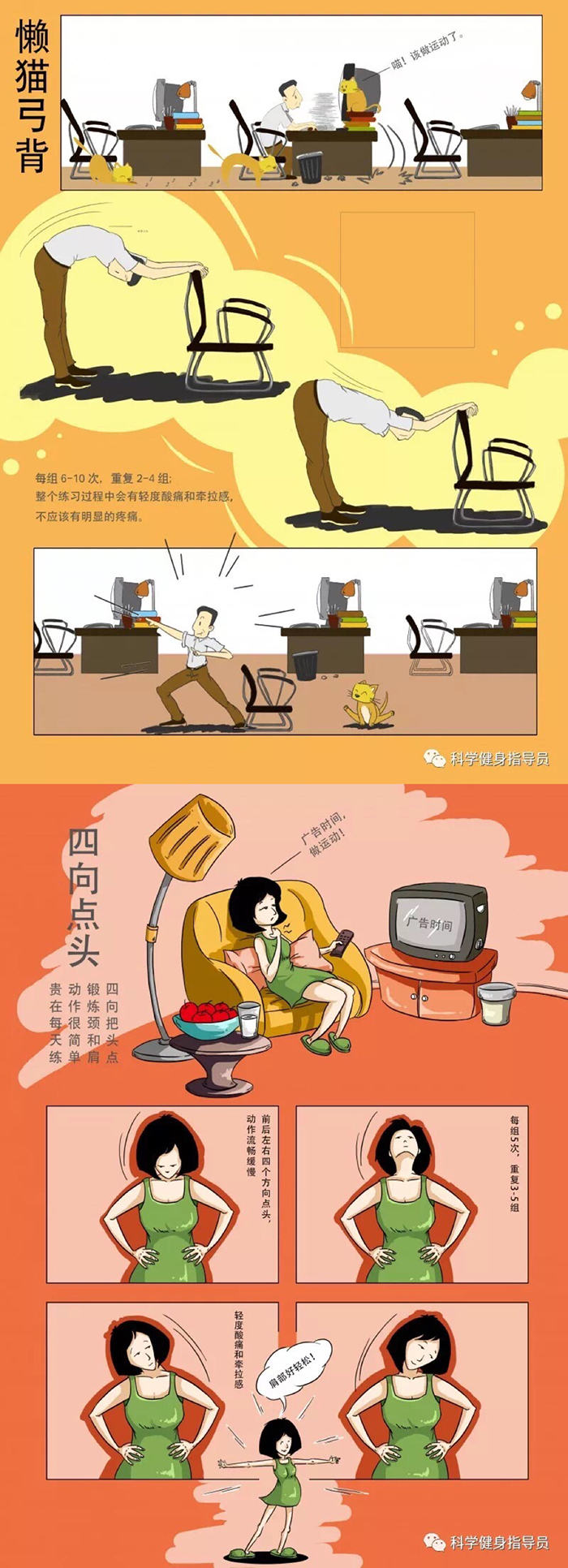 你的運(yùn)動(dòng)科學(xué)嗎？快學(xué)習(xí)“科學(xué)健身18法”動(dòng)起來(lái)