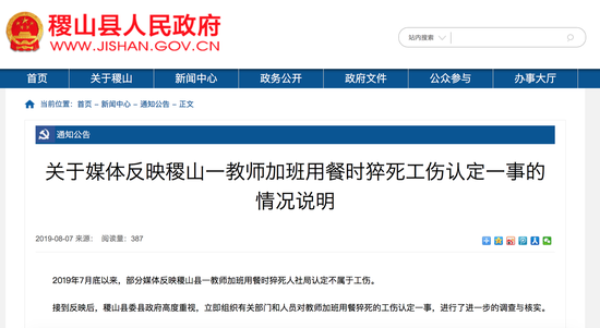 男教師加班用餐猝死四次認定不屬工傷 官方介入