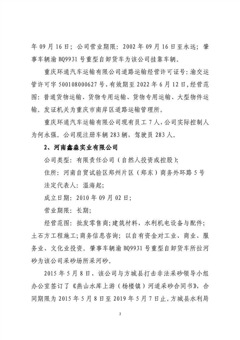 方城縣 “5.15”較大道路交通事故調查報告