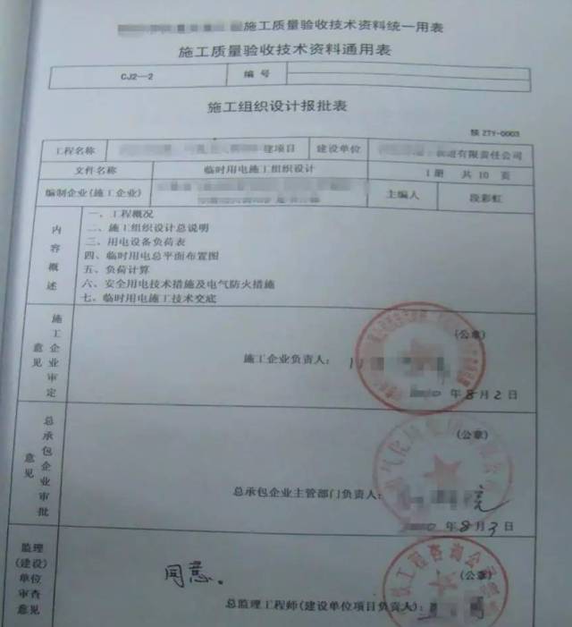 施工現(xiàn)場臨時(shí)用電安全管理要把控的六個(gè)關(guān)鍵_1