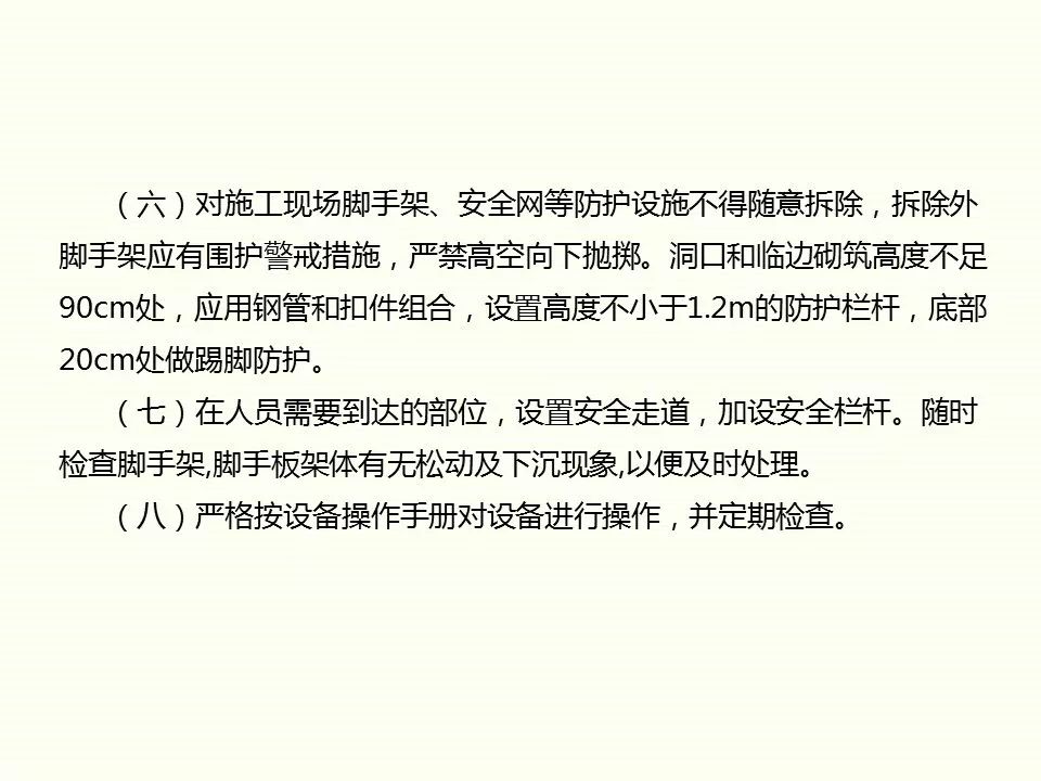 冬季施工全過程及安全事故防范_6