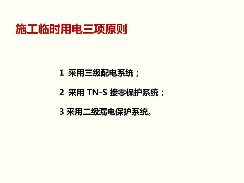 冬季施工全過程及安全事故防范_13