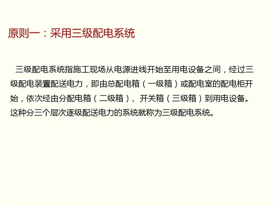 冬季施工全過程及安全事故防范_15