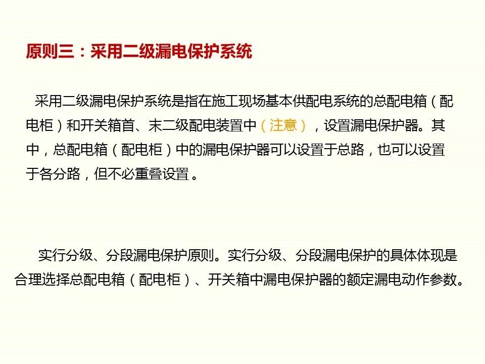 冬季施工全過程及安全事故防范_27