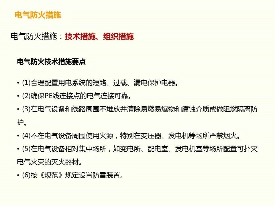 冬季施工全過程及安全事故防范_32