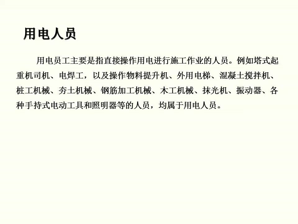冬季施工全過程及安全事故防范_36