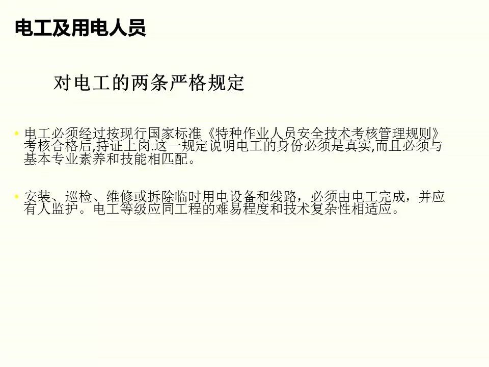 冬季施工全過程及安全事故防范_34