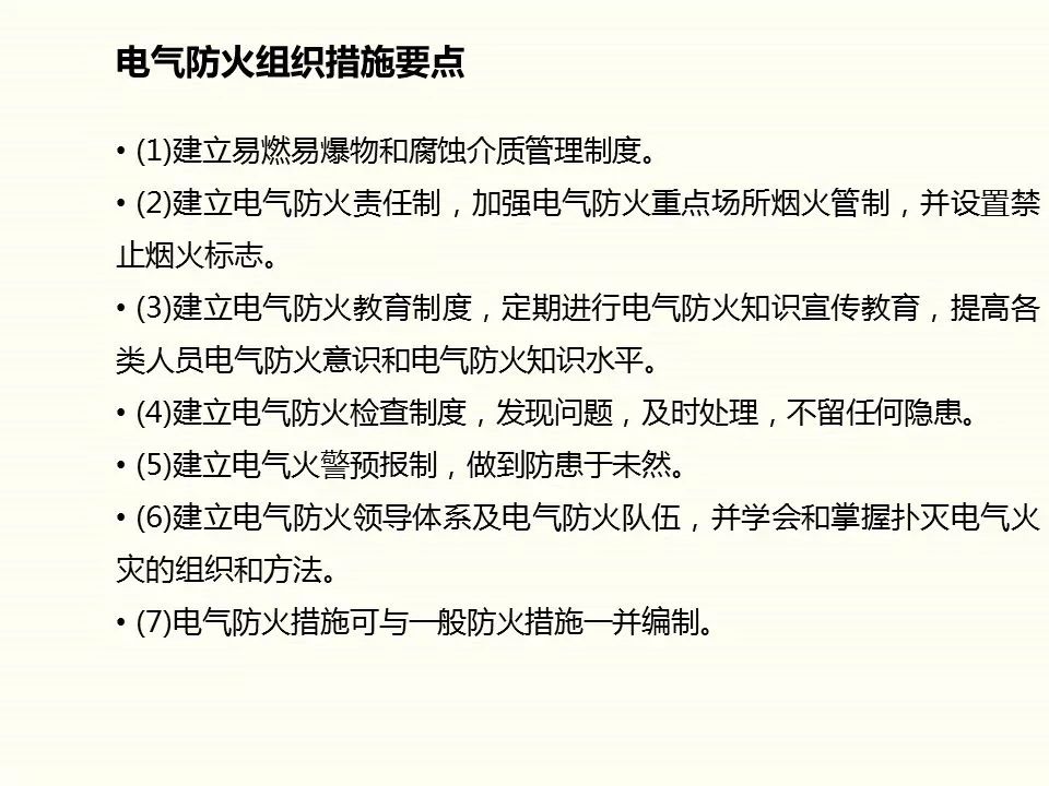 冬季施工全過程及安全事故防范_33