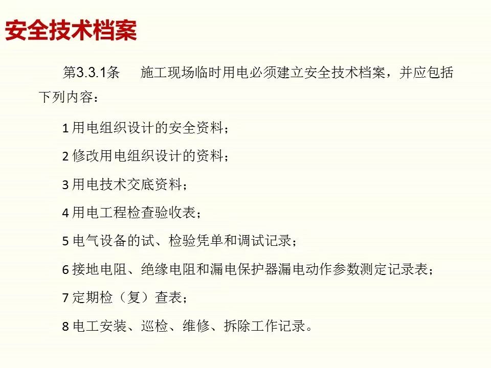 冬季施工全過程及安全事故防范_37