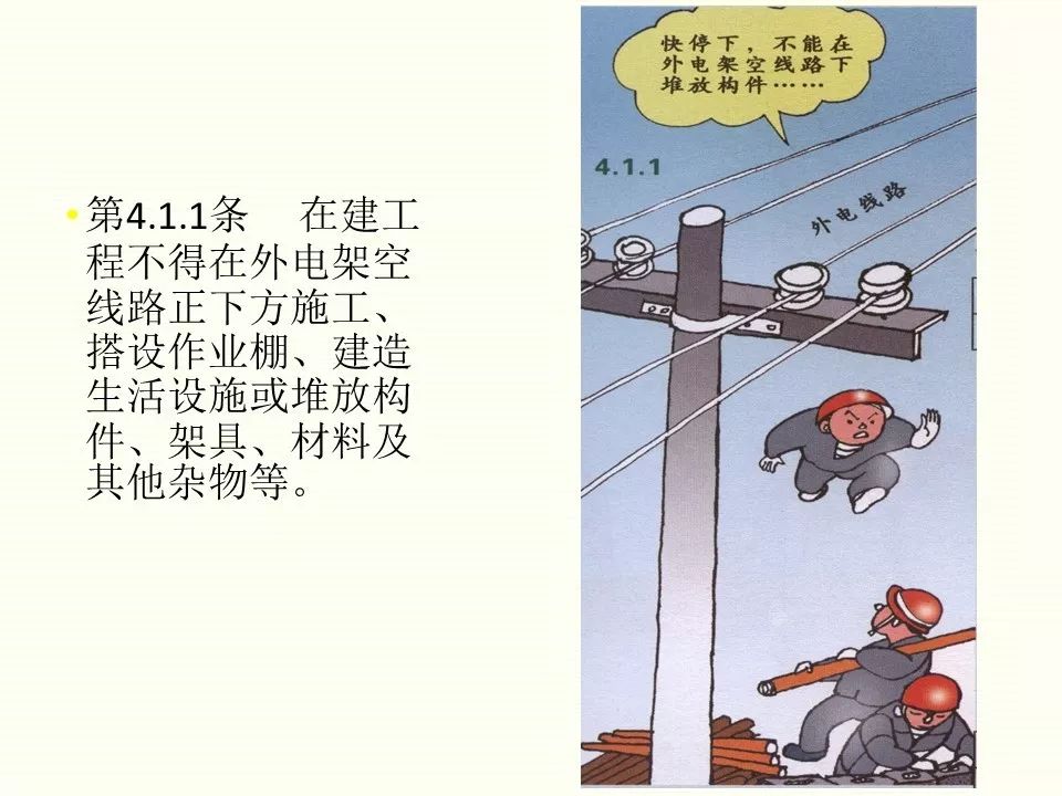 冬季施工全過程及安全事故防范_42