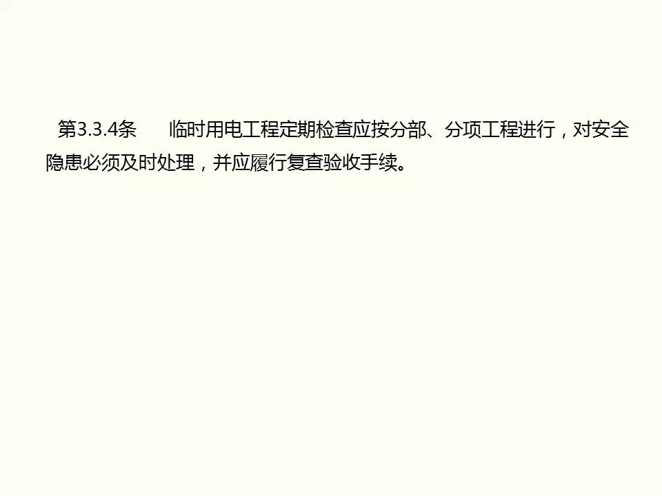 冬季施工全過程及安全事故防范_40