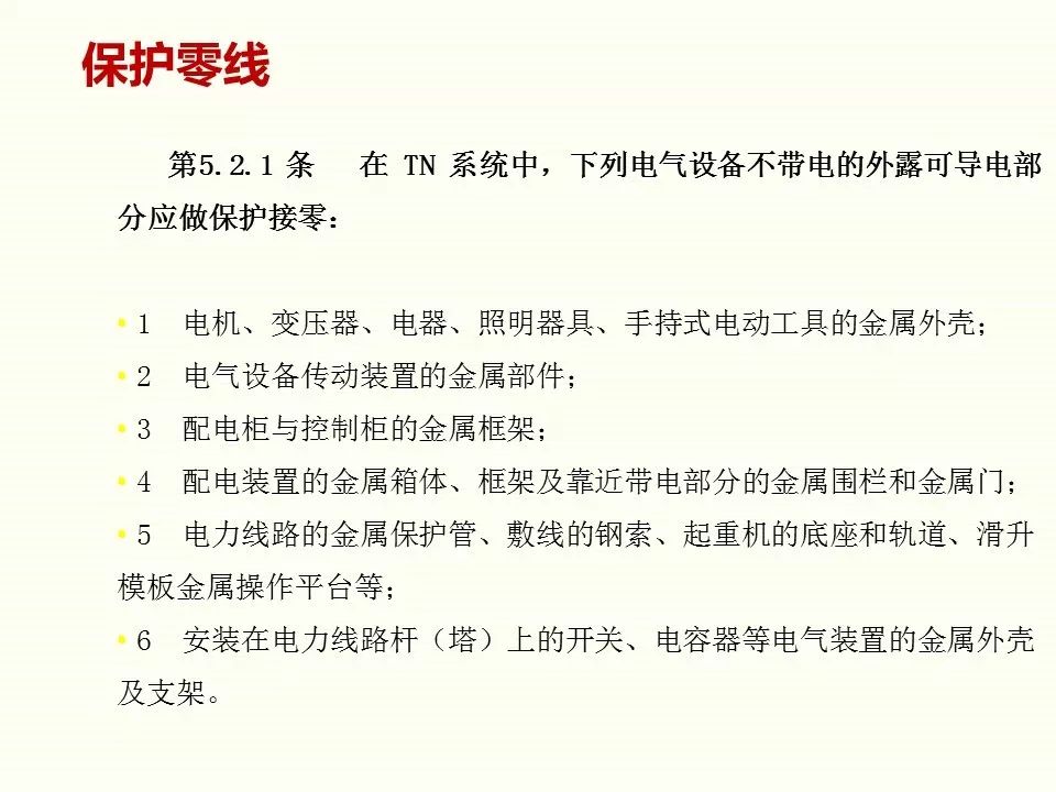 冬季施工全過程及安全事故防范_62