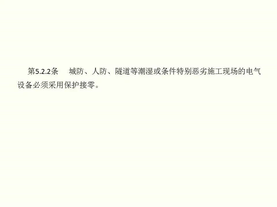 冬季施工全過程及安全事故防范_63