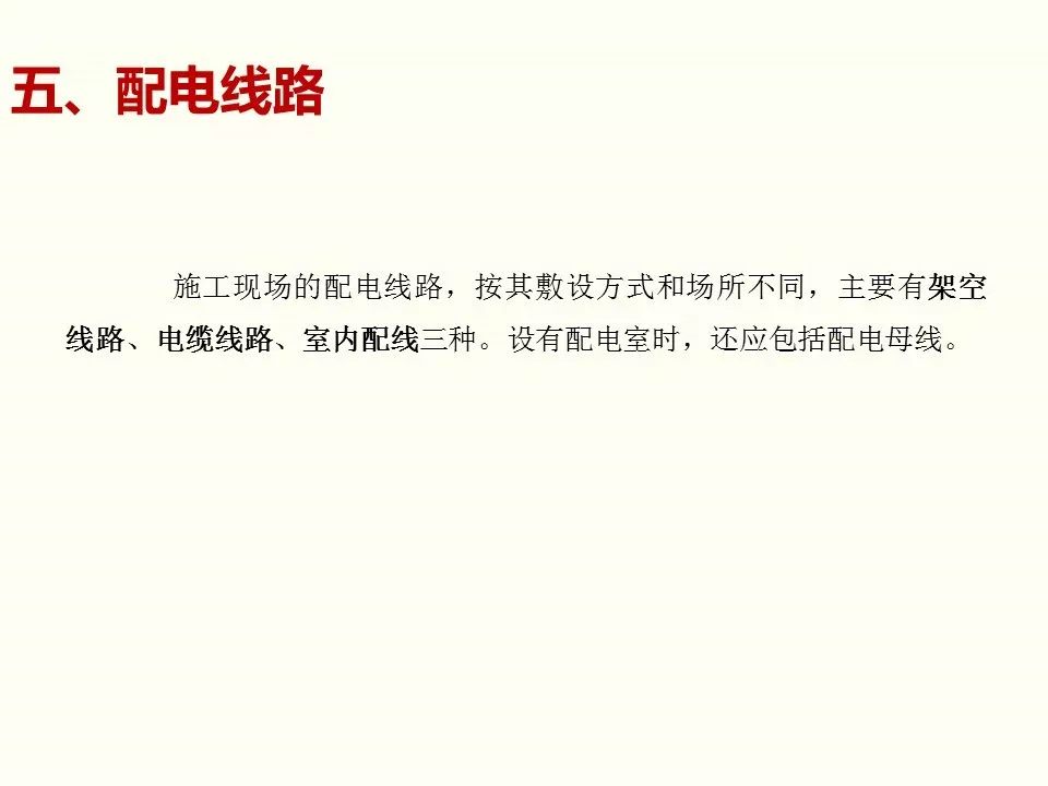 冬季施工全過程及安全事故防范_71